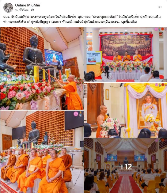 สื่อมวลชนเสนอข่าวงานบุญ มจร. จับมือสมัชชาพระธรรมทูตไทยในอินโดนีเซีย ลุยอบรม “ธรรมทูตคฤหัสถ์” ชูพลังปัญญา-เมตตา ขับเคลื่อนสันติสุขในสังคมพหุวัฒนธรรม