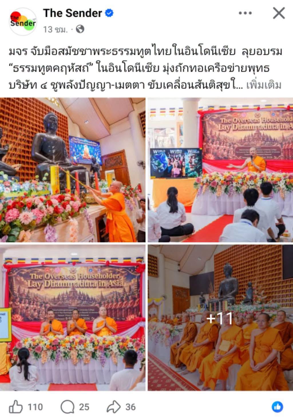 สื่อมวลชนเสนอข่าวงานบุญ มจร. จับมือสมัชชาพระธรรมทูตไทยในอินโดนีเซีย ลุยอบรม “ธรรมทูตคฤหัสถ์” ชูพลังปัญญา-เมตตา ขับเคลื่อนสันติสุขในสังคมพหุวัฒนธรรม