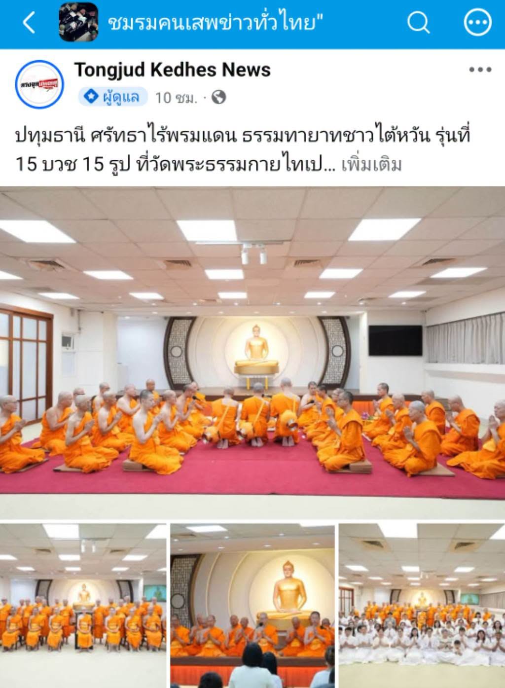 สื่อมวลชนเสนอข่าวงานบุญ ศรัทธาไร้พรมแดน ธรรมทายาทชาวไต้หวัน รุ่นที่ 15 บวช 15 รูป ที่วัดพระธรรมกายไทเป