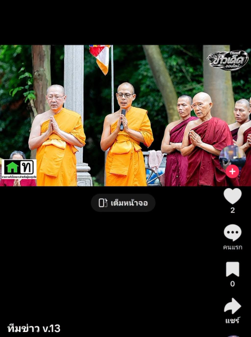 สื่อมวลชนเสนอข่าวงานบุญ สานพุทธสัมพันธ์ไทย–เวียดนาม ถวายเทียนพรรษา 9 วัดเถรวาทในนครโฮจิมินห์