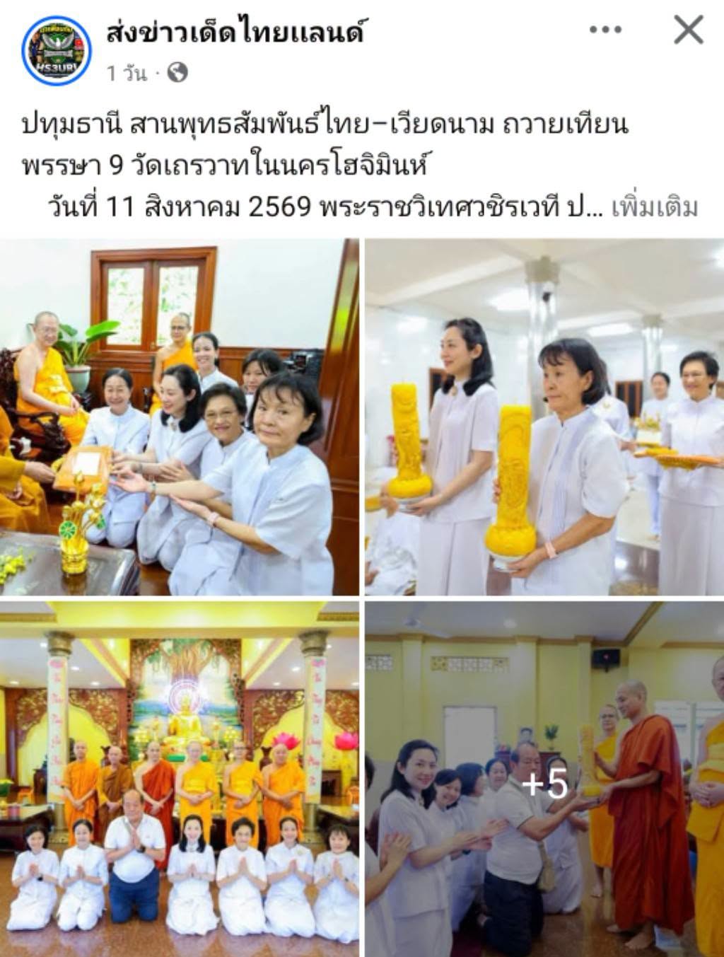สื่อมวลชนเสนอข่าวงานบุญ สานพุทธสัมพันธ์ไทย–เวียดนาม ถวายเทียนพรรษา 9 วัดเถรวาทในนครโฮจิมินห์