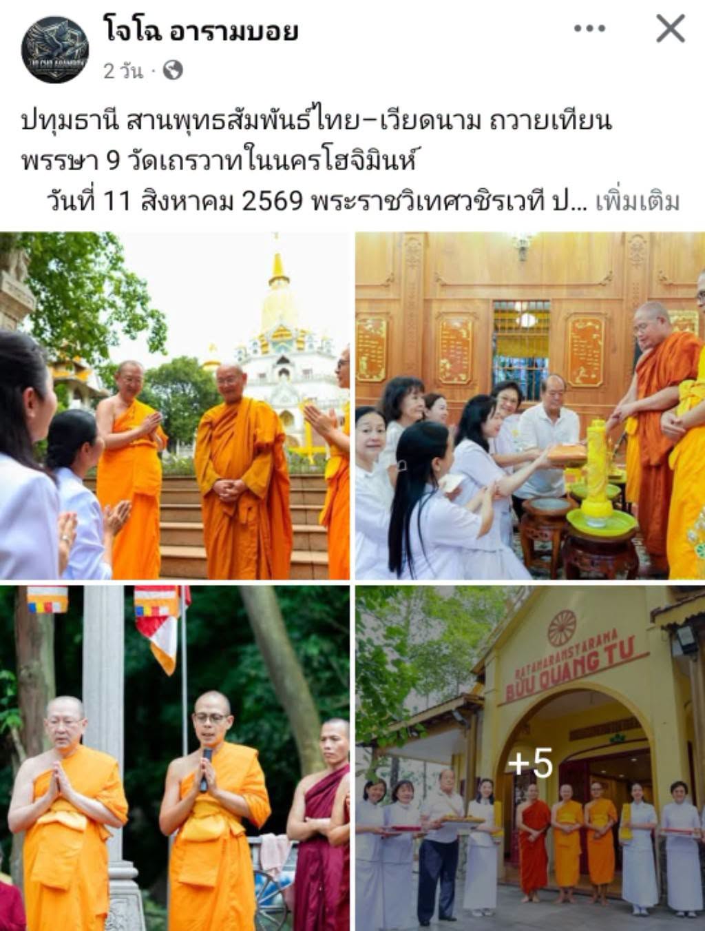 สื่อมวลชนเสนอข่าวงานบุญ สานพุทธสัมพันธ์ไทย–เวียดนาม ถวายเทียนพรรษา 9 วัดเถรวาทในนครโฮจิมินห์