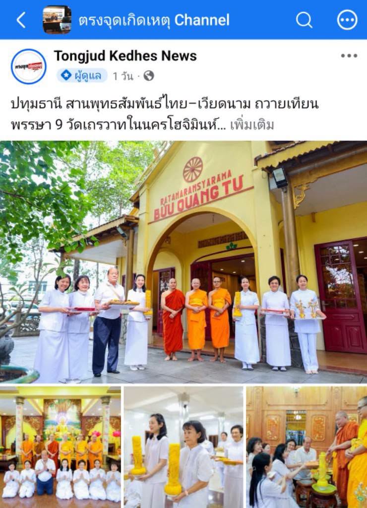 สื่อมวลชนเสนอข่าวงานบุญ สานพุทธสัมพันธ์ไทย–เวียดนาม ถวายเทียนพรรษา 9 วัดเถรวาทในนครโฮจิมินห์