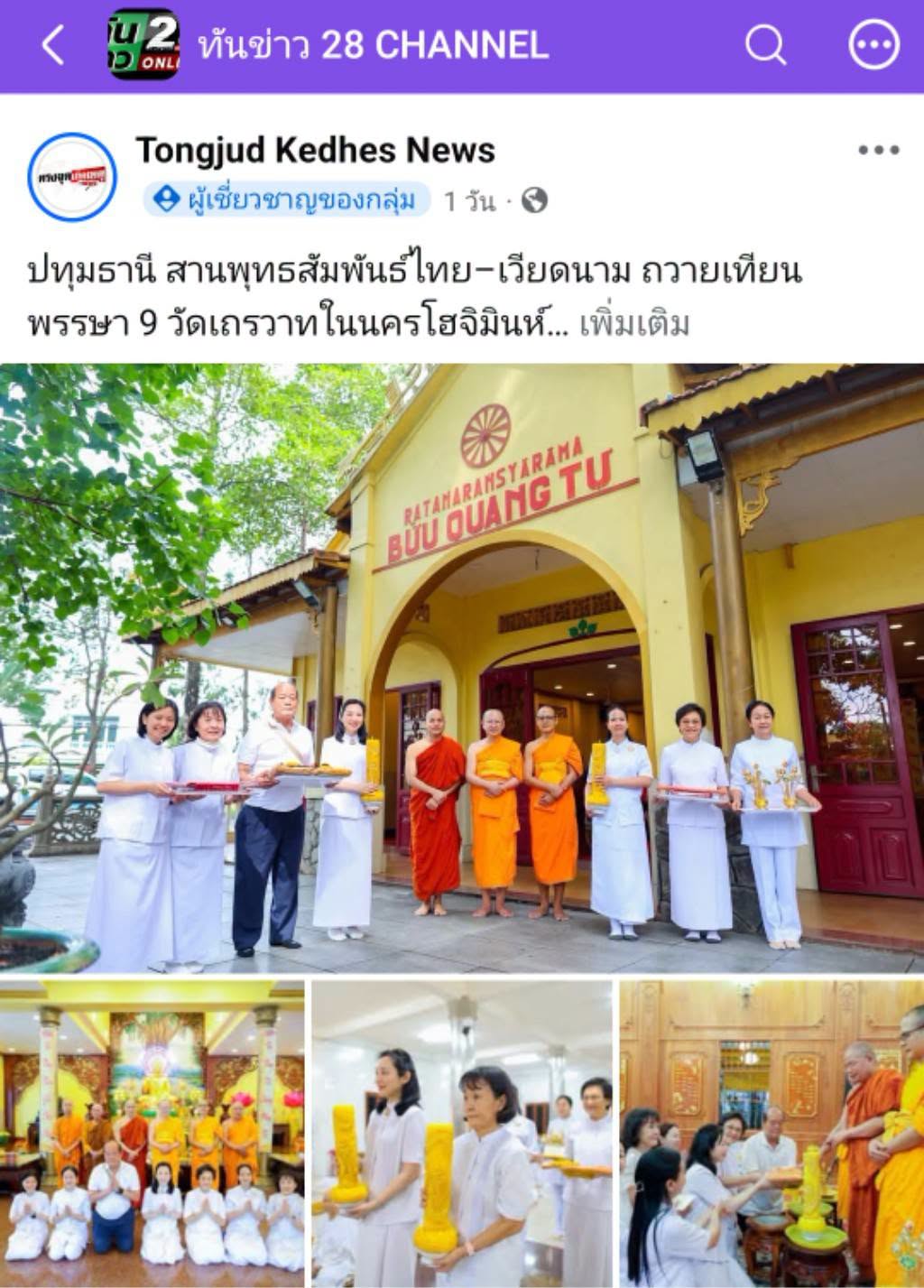 สื่อมวลชนเสนอข่าวงานบุญ สานพุทธสัมพันธ์ไทย–เวียดนาม ถวายเทียนพรรษา 9 วัดเถรวาทในนครโฮจิมินห์