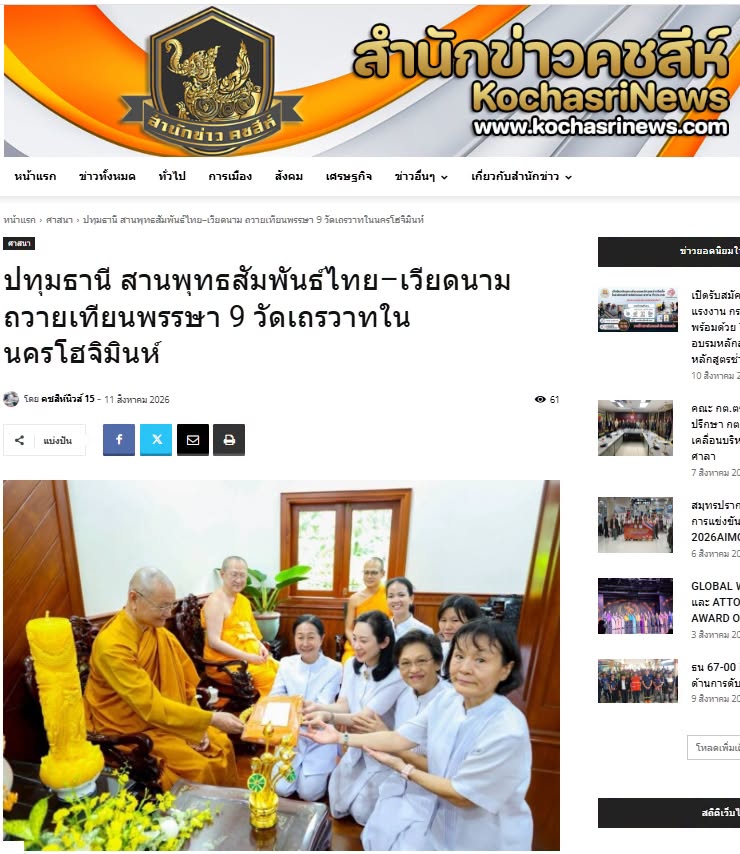 สื่อมวลชนเสนอข่าวงานบุญ สานพุทธสัมพันธ์ไทย–เวียดนาม ถวายเทียนพรรษา 9 วัดเถรวาทในนครโฮจิมินห์