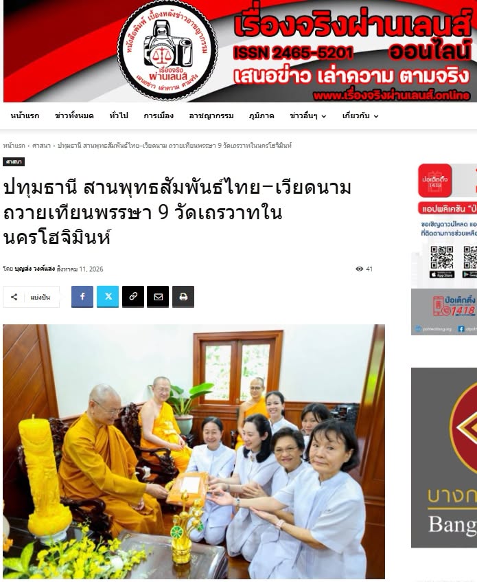 สื่อมวลชนเสนอข่าวงานบุญ สานพุทธสัมพันธ์ไทย–เวียดนาม ถวายเทียนพรรษา 9 วัดเถรวาทในนครโฮจิมินห์