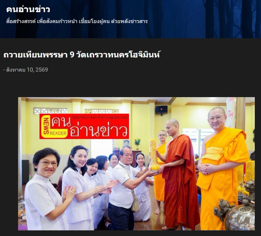 สื่อมวลชนเสนอข่าวงานบุญ สานพุทธสัมพันธ์ไทย–เวียดนาม ถวายเทียนพรรษา 9 วัดเถรวาทในนครโฮจิมินห์