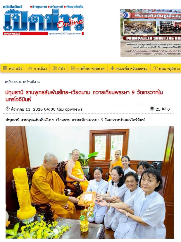 สื่อมวลชนเสนอข่าวงานบุญ สานพุทธสัมพันธ์ไทย–เวียดนาม ถวายเทียนพรรษา 9 วัดเถรวาทในนครโฮจิมินห์