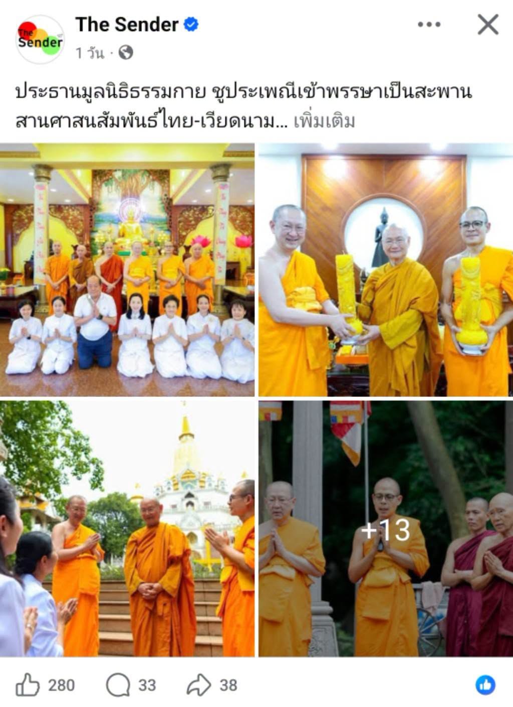 สื่อมวลชนเสนอข่าวงานบุญ สานพุทธสัมพันธ์ไทย–เวียดนาม ถวายเทียนพรรษา 9 วัดเถรวาทในนครโฮจิมินห์