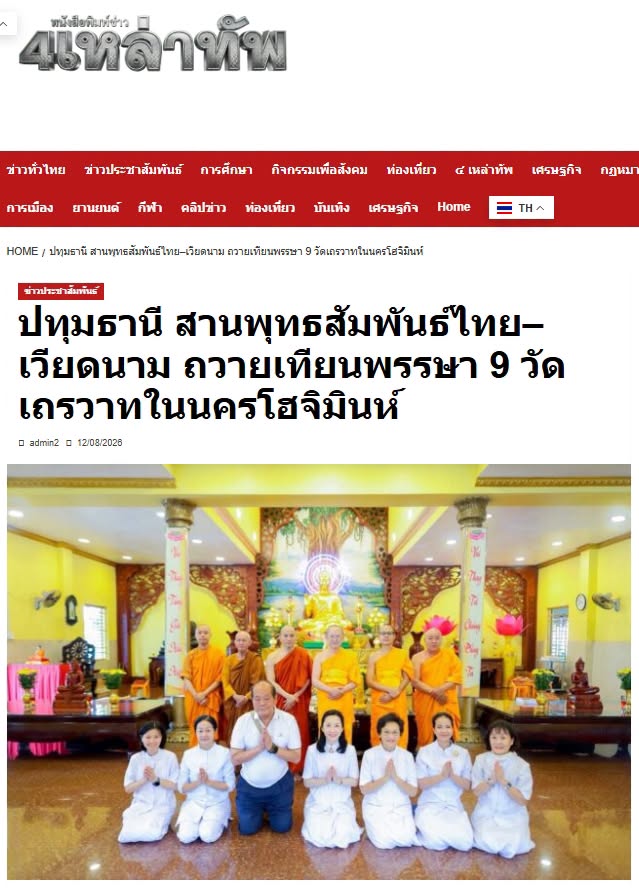 สื่อมวลชนเสนอข่าวงานบุญ สานพุทธสัมพันธ์ไทย–เวียดนาม ถวายเทียนพรรษา 9 วัดเถรวาทในนครโฮจิมินห์