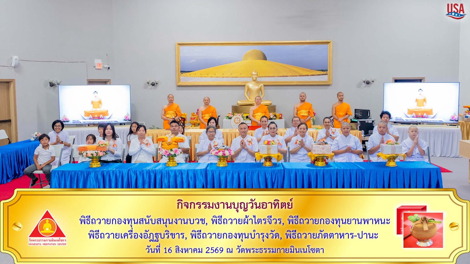 วัดพระธรรมกายมินเนโซตา จัดงานบุญวันอาทิตย์