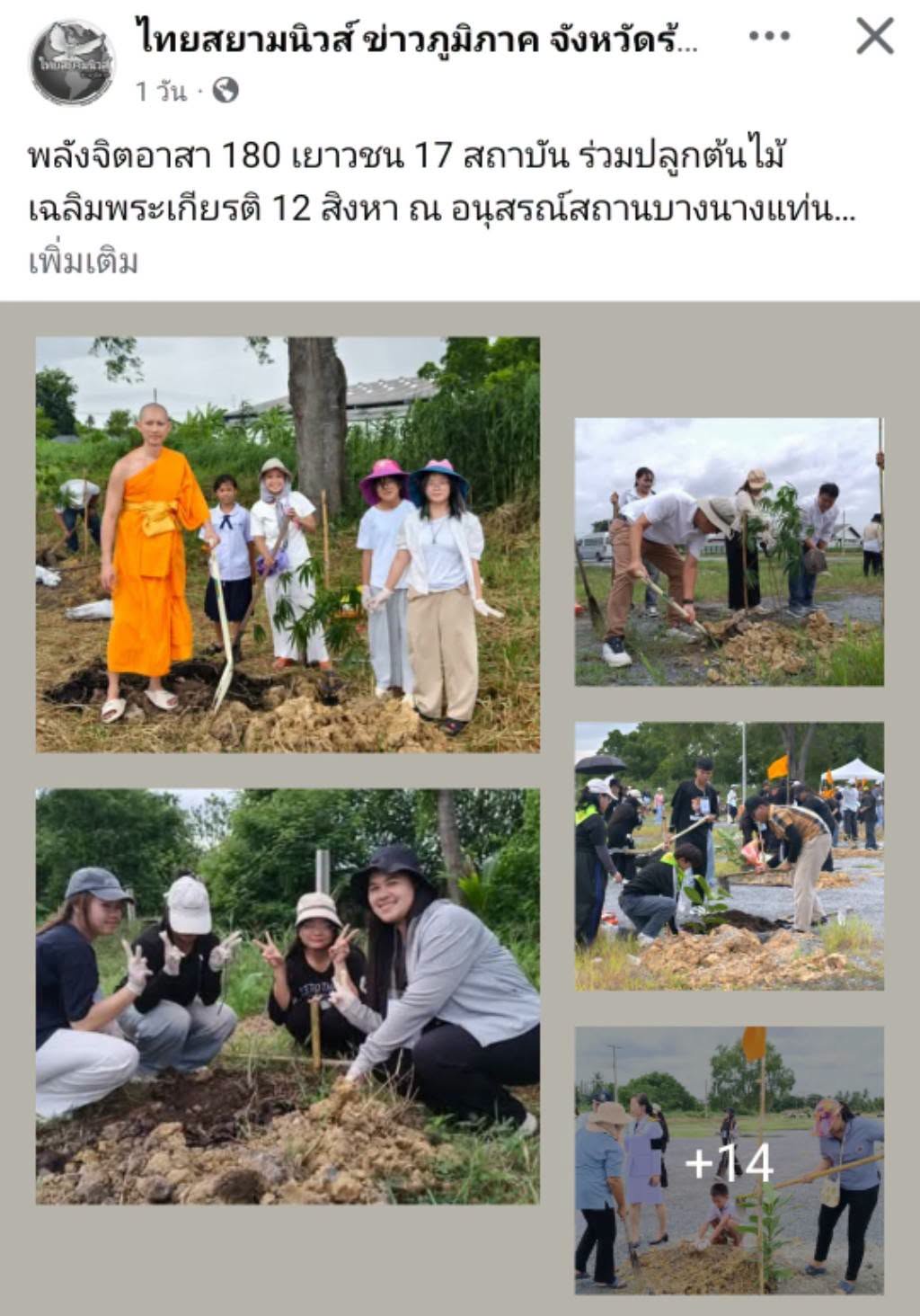 สื่อมวลชนเสนอข่าวงานบุญ วัดพระธรรมกายรวมพลัง 180 เยาวชนจาก 17 สถาบัน ร่วมปลูกต้นไม้เฉลิมพระเกียรติ