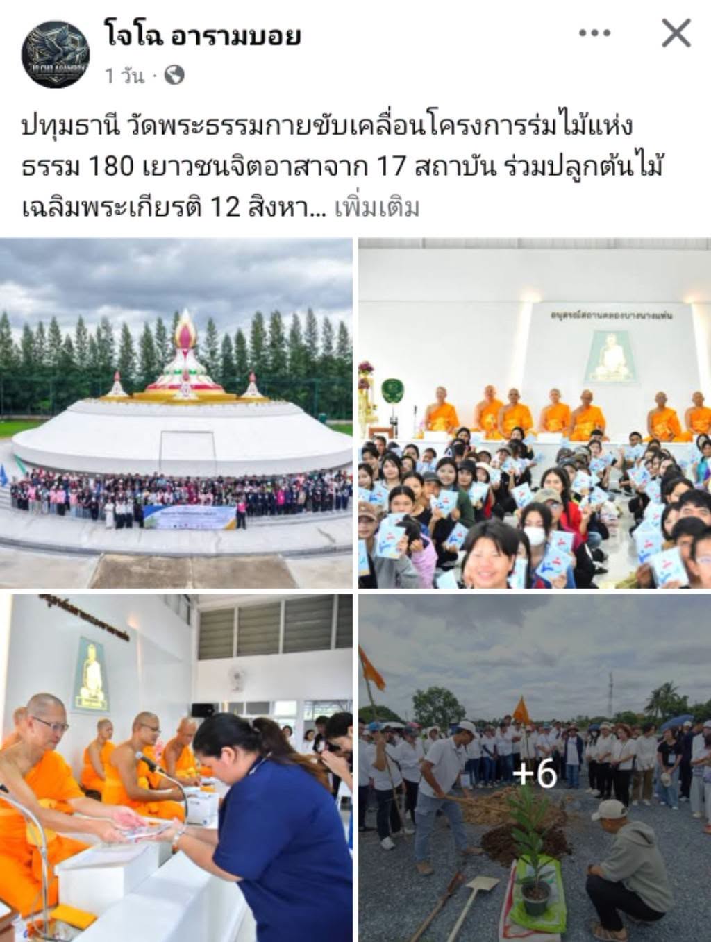 สื่อมวลชนเสนอข่าวงานบุญ วัดพระธรรมกายรวมพลัง 180 เยาวชนจาก 17 สถาบัน ร่วมปลูกต้นไม้เฉลิมพระเกียรติ