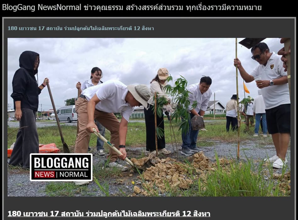 สื่อมวลชนเสนอข่าวงานบุญ วัดพระธรรมกายรวมพลัง 180 เยาวชนจาก 17 สถาบัน ร่วมปลูกต้นไม้เฉลิมพระเกียรติ