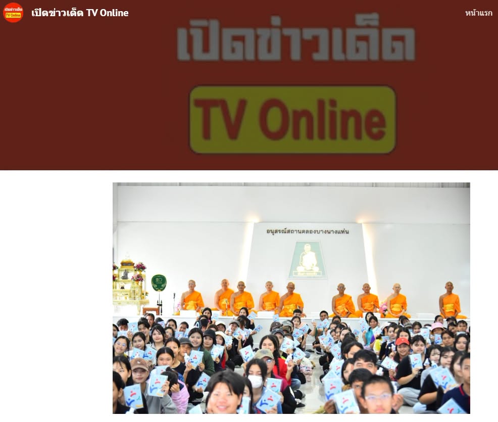 สื่อมวลชนเสนอข่าวงานบุญ วัดพระธรรมกายรวมพลัง 180 เยาวชนจาก 17 สถาบัน ร่วมปลูกต้นไม้เฉลิมพระเกียรติ