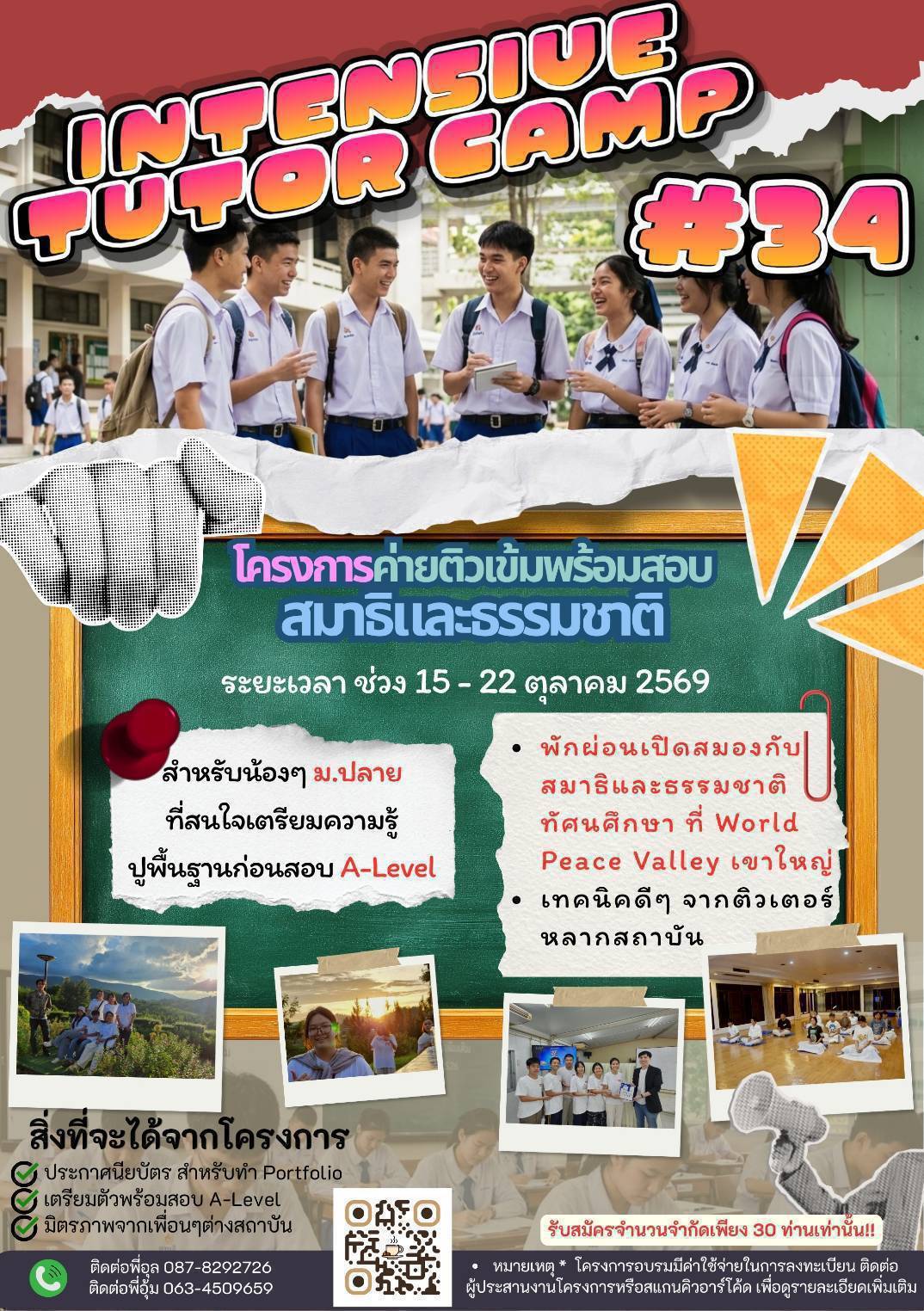 โครงการ Intensive Tutor Camp ครั้งที่ 34