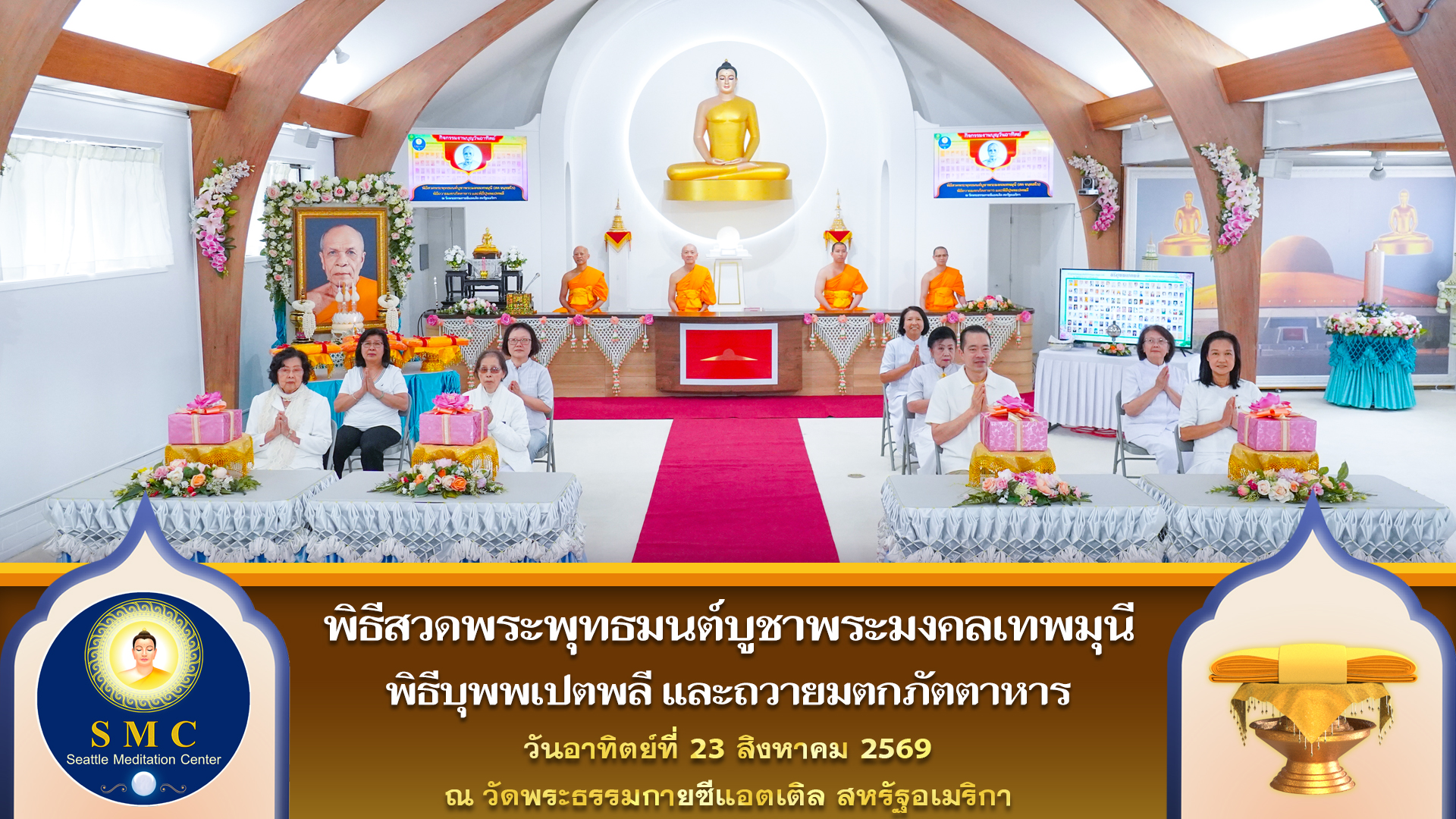 วัดพระธรรมกายซีแอตเติล จัดงานบุญวันอาทิตย์