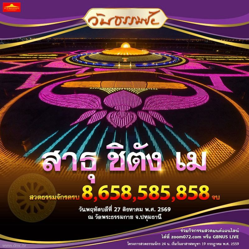 สาธุ ชิตัง เม