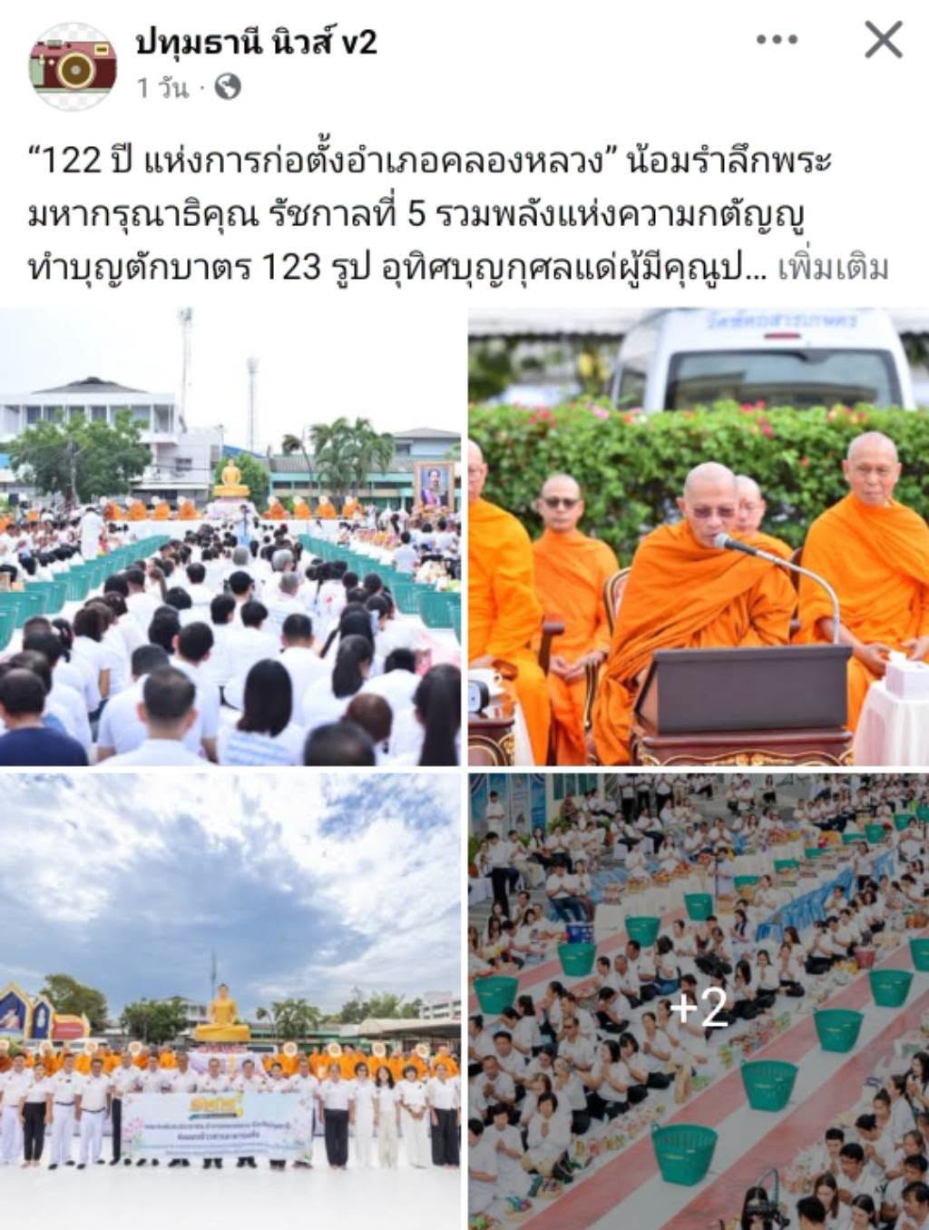 สื่อมวลชนเสนอข่าวงานบุญ ชาวคลองหลวงทำบุญใหญ่ 122 ปี น้อมรำลึก ร.5 ส่งต่อข้าวสารช่วย 323 วัดชายแดนใต้