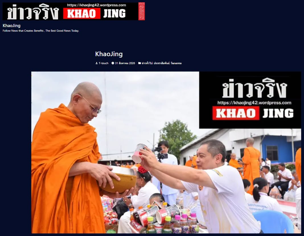 สื่อมวลชนเสนอข่าวงานบุญ ชาวคลองหลวงทำบุญใหญ่ 122 ปี น้อมรำลึก ร.5 ส่งต่อข้าวสารช่วย 323 วัดชายแดนใต้