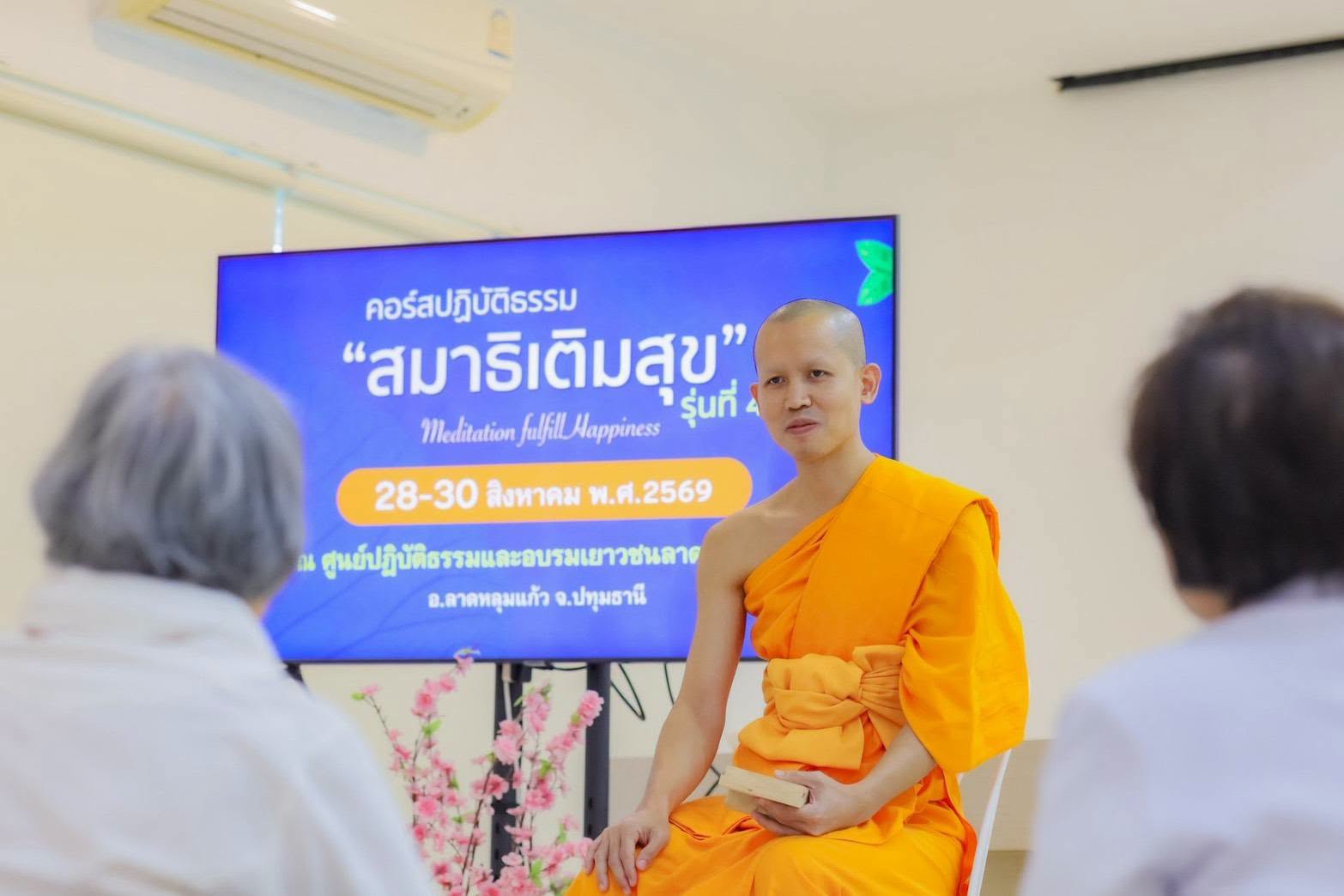 ศูนย์อบรมเยาวชนลาดหลุมแก้ว จัดคอร์สปฏิบัติธรรม สมาธิเติมสุข รุ่นที่ 46