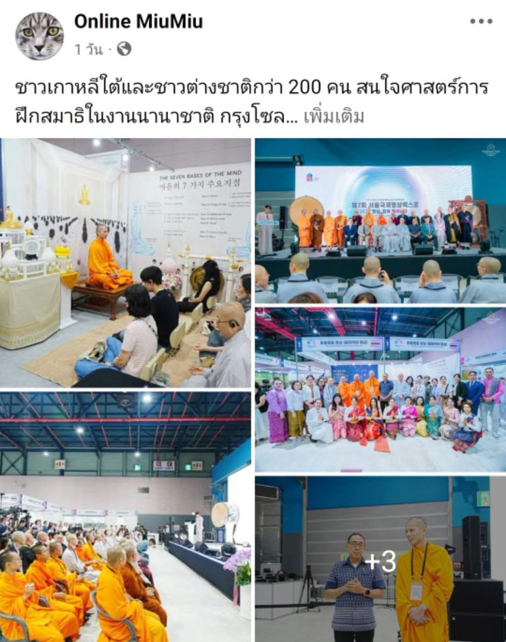 สื่อมวลชนเสนอข่าวงานบุญ ชาวเกาหลีใต้และชาวต่างชาติกว่า 200 คน สนใจศาสตร์การฝึกสมาธิในงานนานาชาติ กรุงโซล