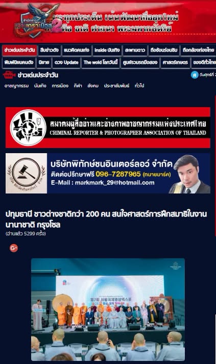 สื่อมวลชนเสนอข่าวงานบุญ ชาวเกาหลีใต้และชาวต่างชาติกว่า 200 คน สนใจศาสตร์การฝึกสมาธิในงานนานาชาติ กรุงโซล