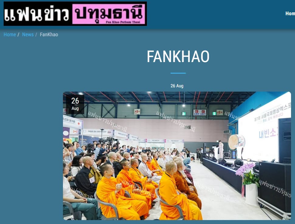 สื่อมวลชนเสนอข่าวงานบุญ ชาวเกาหลีใต้และชาวต่างชาติกว่า 200 คน สนใจศาสตร์การฝึกสมาธิในงานนานาชาติ กรุงโซล