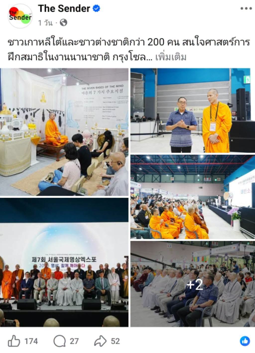 สื่อมวลชนเสนอข่าวงานบุญ ชาวเกาหลีใต้และชาวต่างชาติกว่า 200 คน สนใจศาสตร์การฝึกสมาธิในงานนานาชาติ กรุงโซล