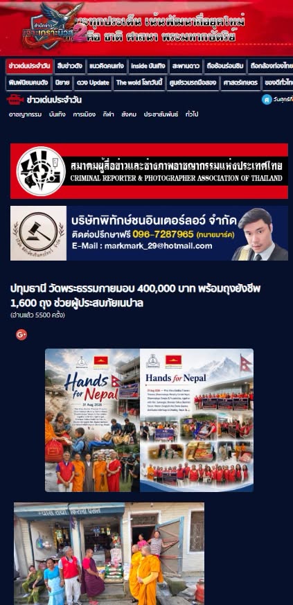 793212582_2996196910718932_2272883848363สื่อมวลชนเสนอข่าวงานบุญ วัดพระธรรมกายมอบ 400,000 บาท พร้อมถุงยังชีพ 1,600 ถุง ช่วยผู้ประสบภัยเนปาล536296_n.jpg