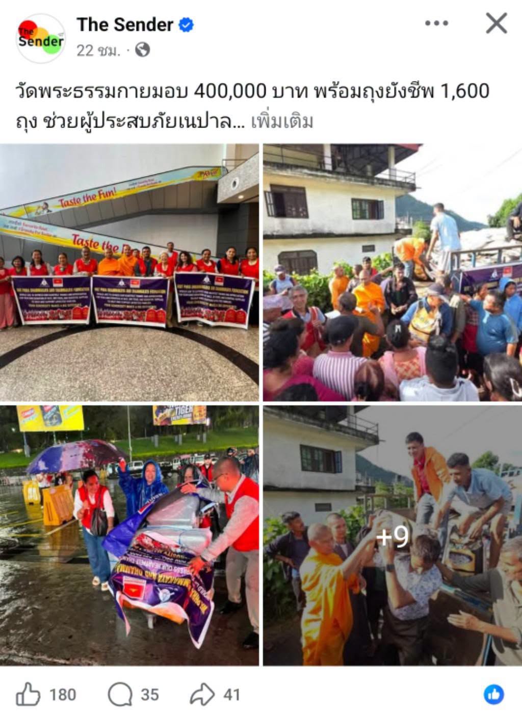 สื่อมวลชนเสนอข่าวงานบุญ วัดพระธรรมกายมอบ 400,000 บาท พร้อมถุงยังชีพ 1,600 ถุง ช่วยผู้ประสบภัยเนปาล