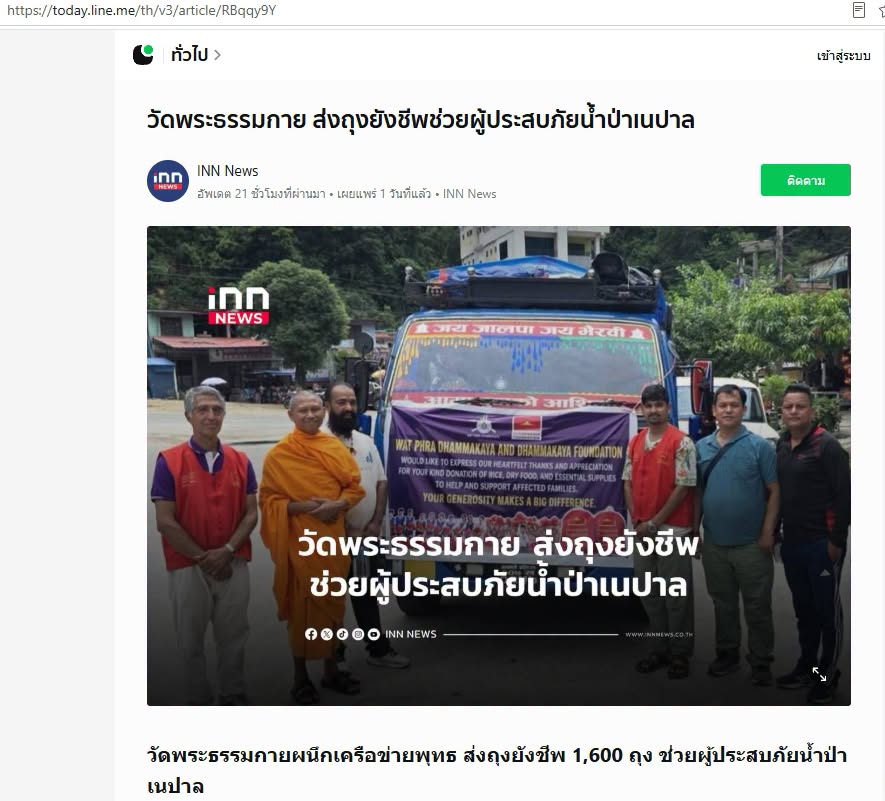สื่อมวลชนเสนอข่าวงานบุญ วัดพระธรรมกายมอบ 400,000 บาท พร้อมถุงยังชีพ 1,600 ถุง ช่วยผู้ประสบภัยเนปาล