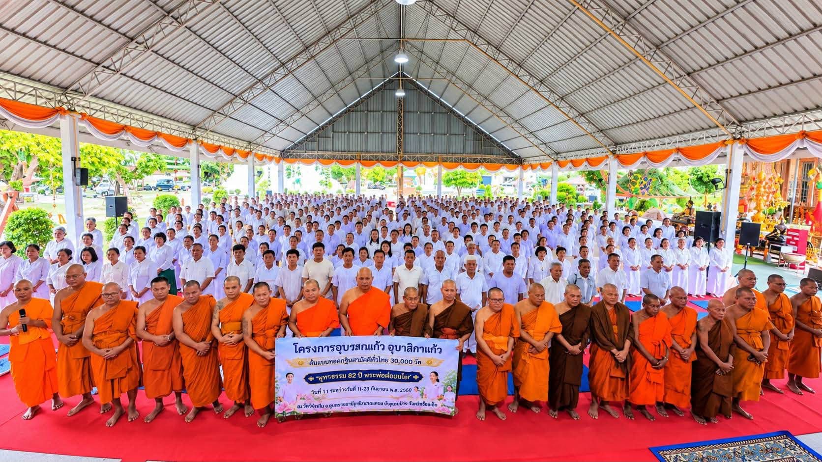 โครงการอบรมอุบาสกแก้ว อุบาสิกาแก้ว รุ่นที่ 1 ณ วัดสุวรรณาราม จังหวัดร้อยเอ็ด