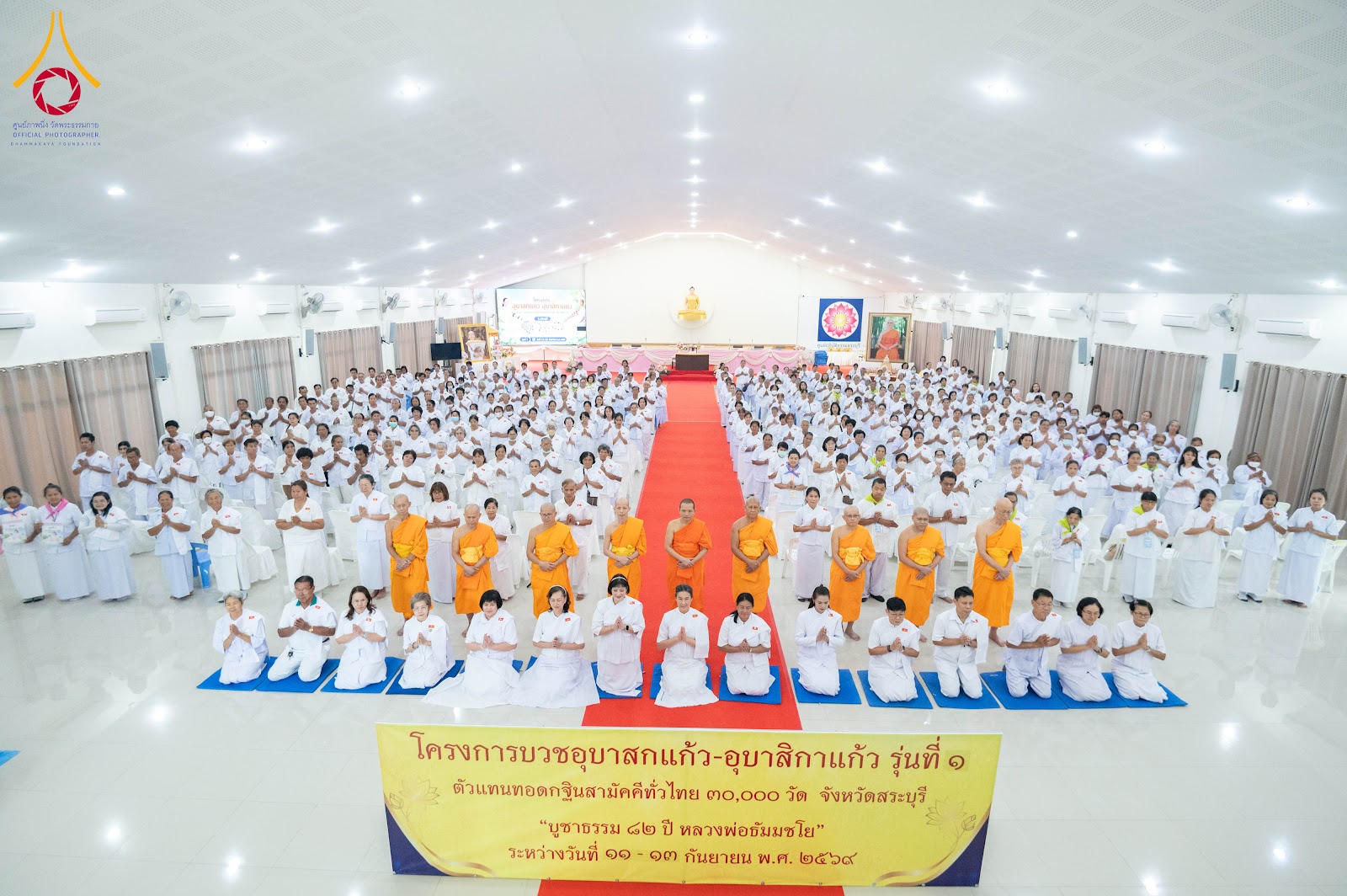 โครงการอบรมอุบาสกแก้ว อุบาสิกาแก้ว รุ่น 1 ณ ศูนย์ปฏิบัติธรรมสระบุรี จังหวัดสระบุรี