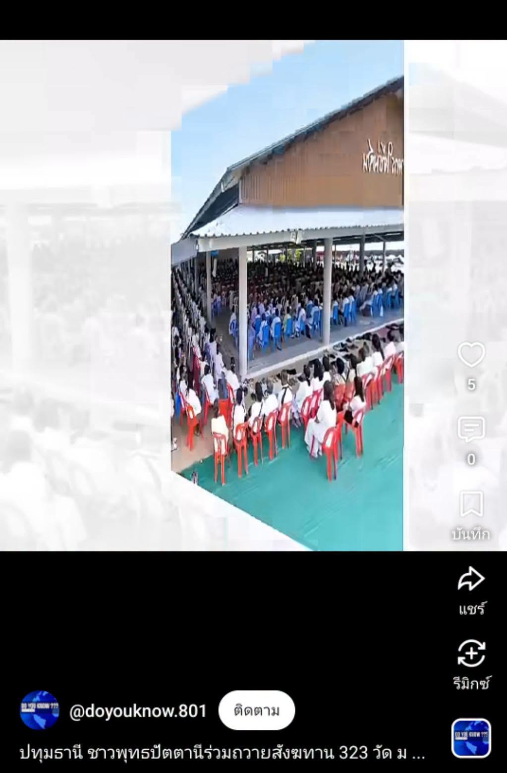 สื่อมวลชนเสนอข่าวงานบุญ ชาวพุทธปัตตานีร่วมถวายสังฆทาน 323 วัด มอบกองทุนช่วยครูใต้ รวม 136 ทุน ส่งกำลังใจผู้ปฏิบัติหน้าที่ในพื้นที่เสี่ยงภัย