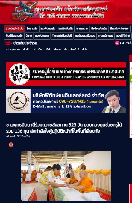 สื่อมวลชนเสนอข่าวงานบุญ ชาวพุทธปัตตานีร่วมถวายสังฆทาน 323 วัด มอบกองทุนช่วยครูใต้ รวม 136 ทุน ส่งกำลังใจผู้ปฏิบัติหน้าที่ในพื้นที่เสี่ยงภัย
