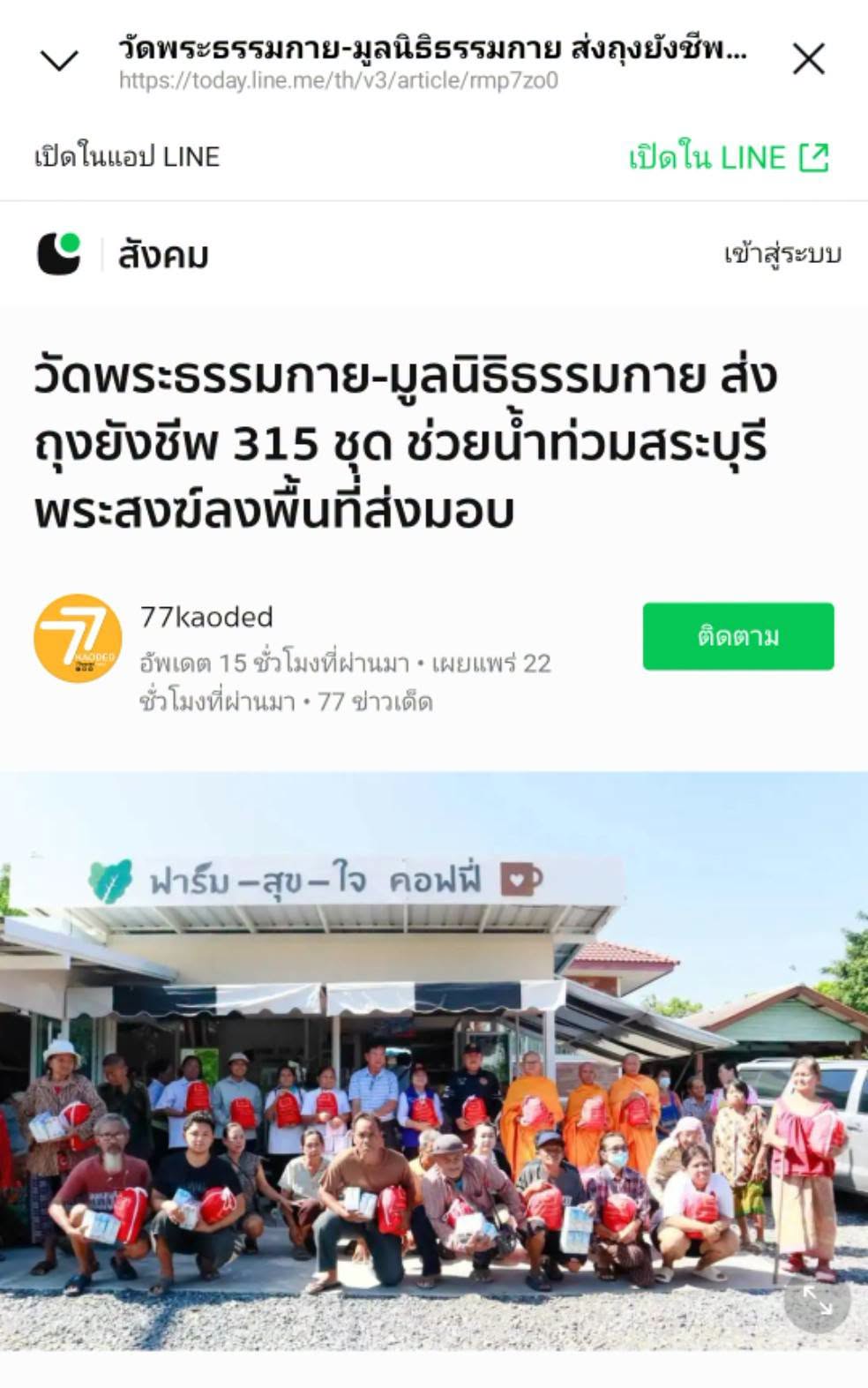 สื่อมวลชนเสนอข่าวงานบุญ วัดพระธรรมกายส่งถุงยังชีพ 315 ชุด ช่วยน้ำท่วมสระบุรี พระสงฆ์ลงพื้นที่ส่งต่อถึงมือชาวบ้าน