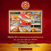 พิธีมุทิตาสักการะพระมหาเถระและพระเถระ  ประจําปีพุทธศักราช 2567