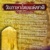 วันภาษาไทยแห่งชาติ