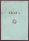 Dhammakaya-book.jpg