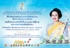 โครงการวัด ประชา รัฐ สร้างสุข จัดพิธีเจริญพระพุทธมนต์ และบำเพ็ญจิตตภาวนา เพื่อถวายเป็นพระราชกุศลแด่สมเด็จพระนางเจ้าสิริกิติ์ พระบรมราชินีนาถฯ