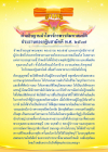 คำอธิษฐานจิตทอดกฐิน