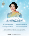 การ์ดทำขวัญวันแม่