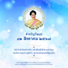 คำขวัญวันแม่ 2567