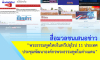 สื่อมวลชนเสนอข่าว ''พระธรรมทูตไทยในทวีปยุโรป 11 ประเทศประชุมพัฒนาองค์กรพระธรรมทูตในต่างแดน”