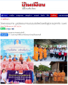 สื่อมวลชนเสนอข่าววัดพระธรรมกาย มูลนิธิธรรมกาย มอบถุงยังชีพช่วยเหลือผู้ประสบอุทกภัย จ.แพร่