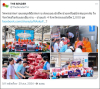 สื่อมวลชนเสนอข่าววัดพระธรรมกาย มูลนิธิธรรมกาย ส่งมอบถุงยังชีพช่วยเหลือผู้ประสบอุทกภัย จ.สุโขทัยและเชียงราย