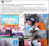 สื่อมวลชนเสนอข่าววัดพระธรรมกาย มูลนิธิธรรมกาย ส่งมอบถุงยังชีพช่วยเหลือผู้ประสบอุทกภัย จ.สุโขทัยและเชียงราย