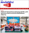 สื่อมวลชนเสนอข่าววัดพระธรรมกาย มูลนิธิธรรมกาย ส่งมอบถุงยังชีพช่วยเหลือผู้ประสบอุทกภัย จ.สุโขทัยและเชียงราย