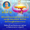 พิธีทอดผ้าป่าสมทบกฐินวัดพระธรรมกาย (ครั้งที่ 2)